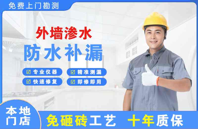 德兴外墙渗水维修